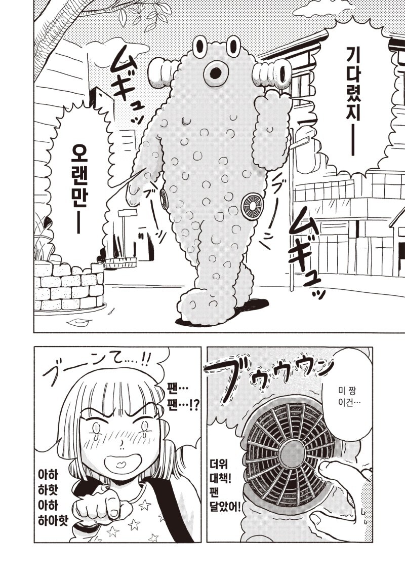 미 짱의 피부 만화_40.jpg