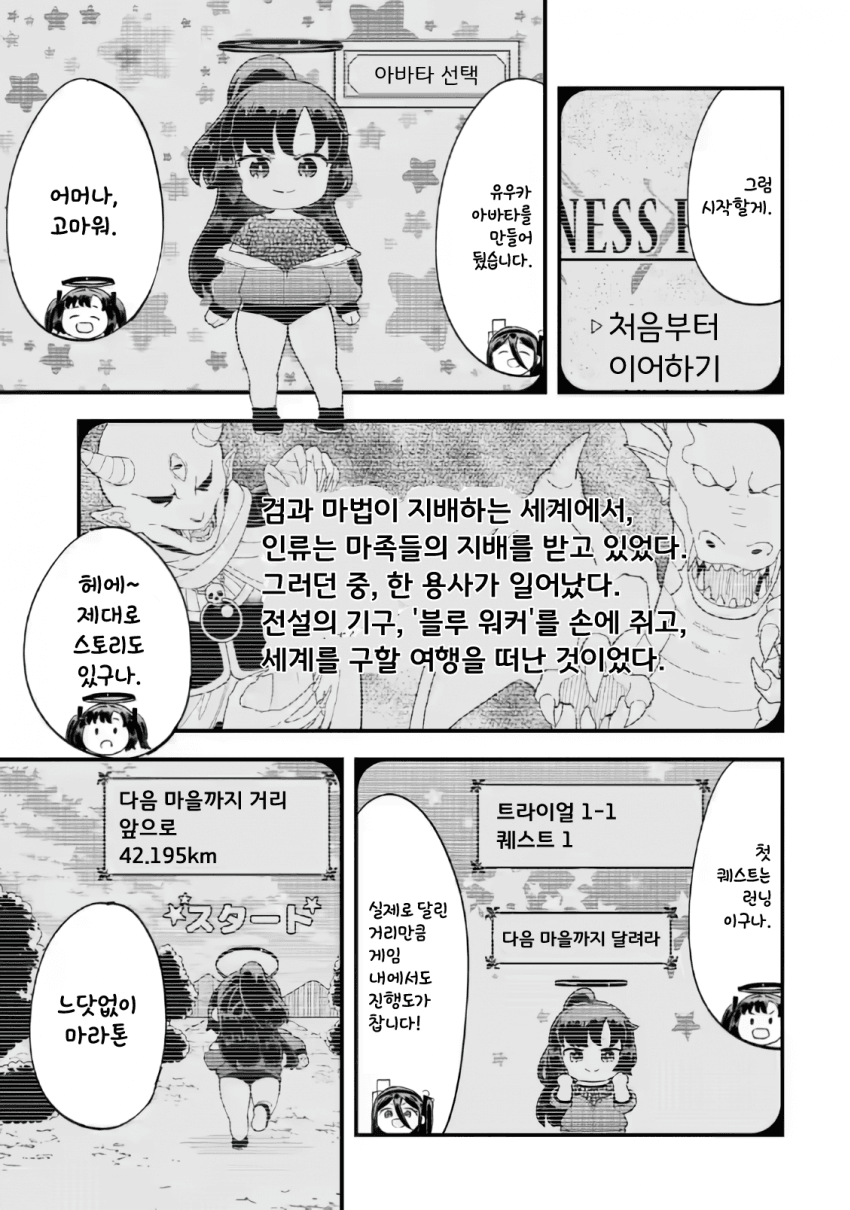 블루아카] 링피트 하는 겜창부_3.png