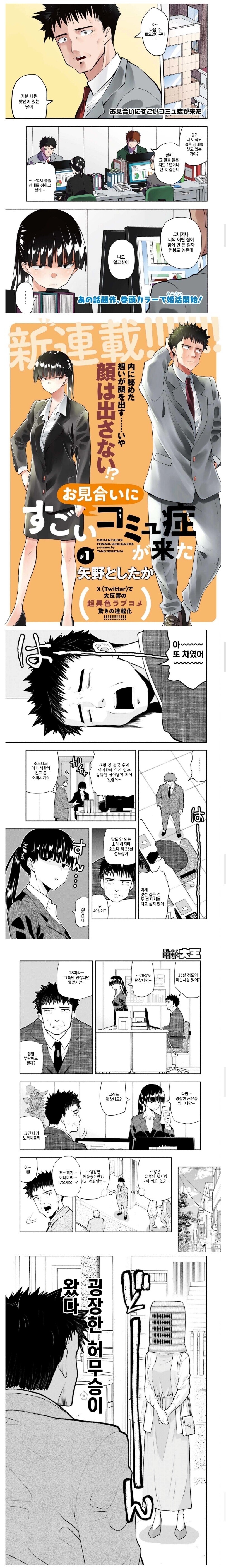 40세 아재와 커뮤증 28살 여자의 소개팅.manga_1.jpg