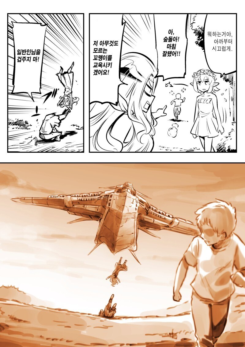 암약)건프라의 여신이 질문하는.manhwa_4.jpg