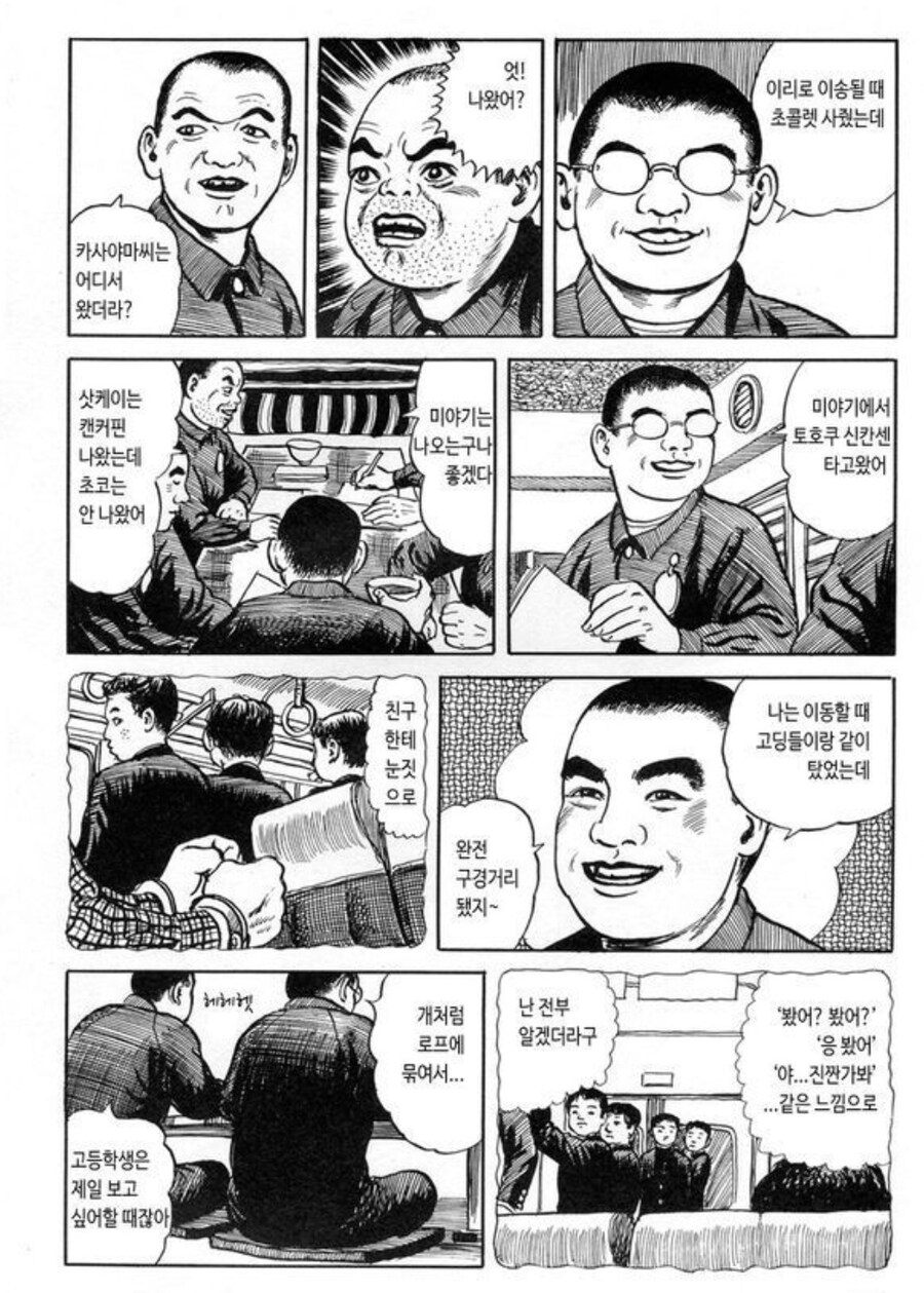 일본 교도소의 주말 하루 일과 만화.manga_10.jpg