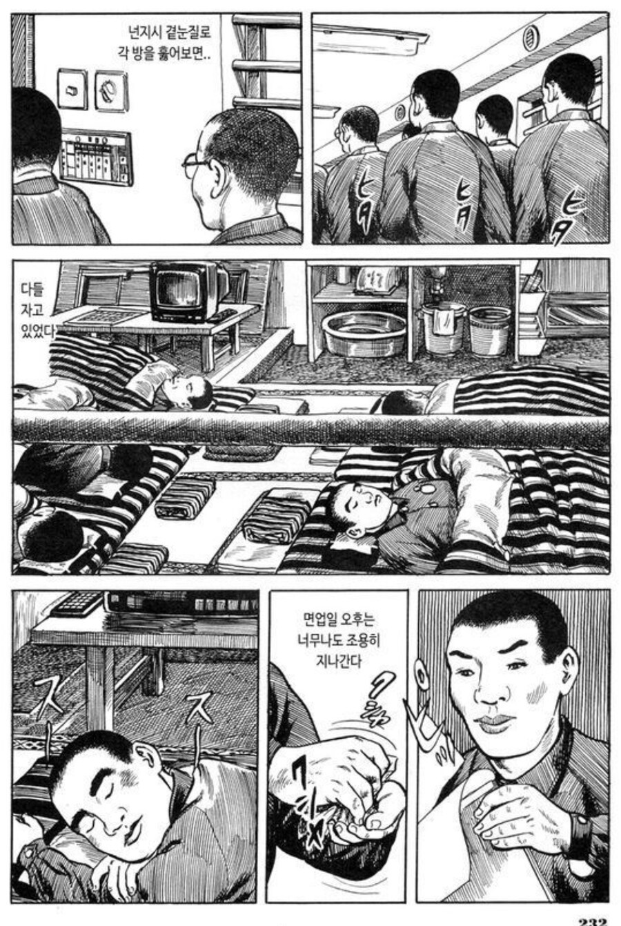 일본 교도소의 주말 하루 일과 만화.manga_22.jpg