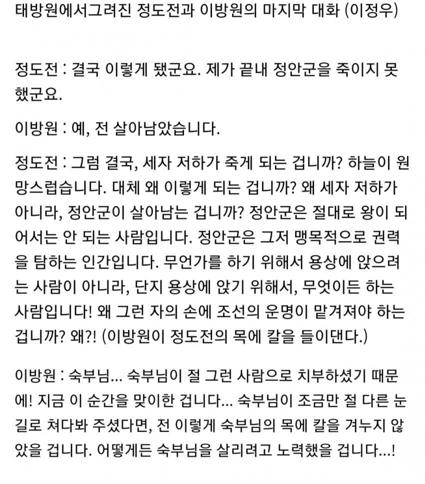 “사극 작가”간 같은 상황에 대한 대사 차이.jpg_1.jpg