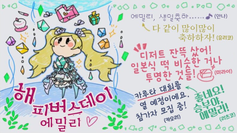 @) 에밀리스튜어트 생일화이트보드 입니다_1.png