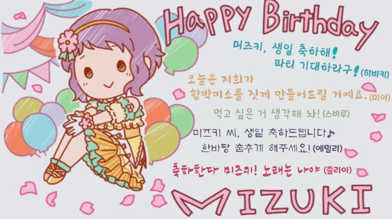 @) 마카베 미즈키 생일화이트보드 입니다_1.png