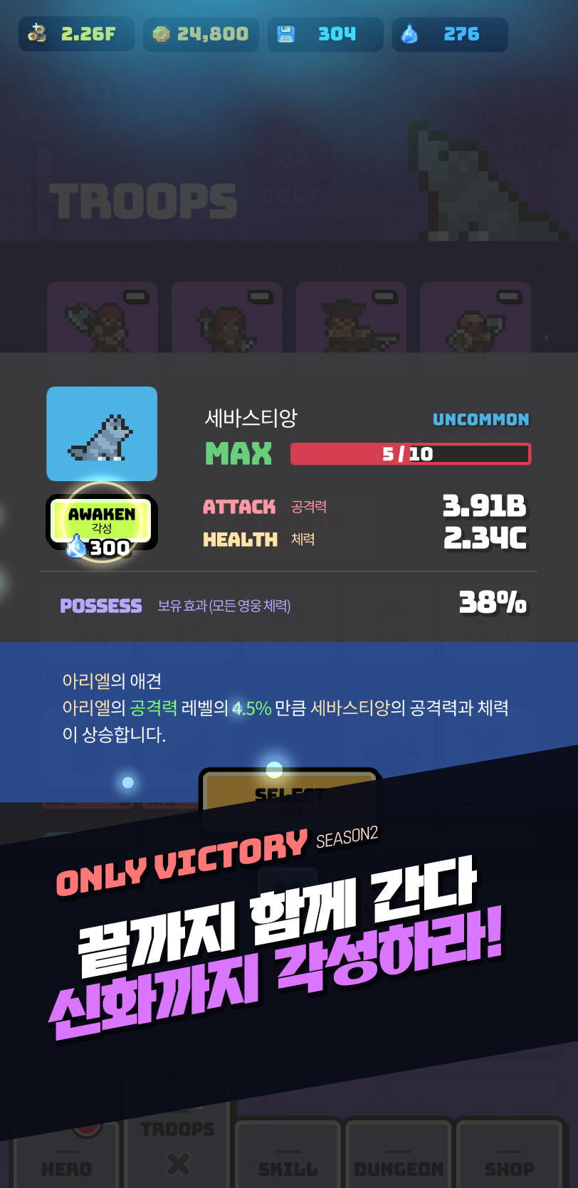 [인디게임] 오직승리 시즌2 (방치게임 좀 아시는 분들만~)_7.jpg