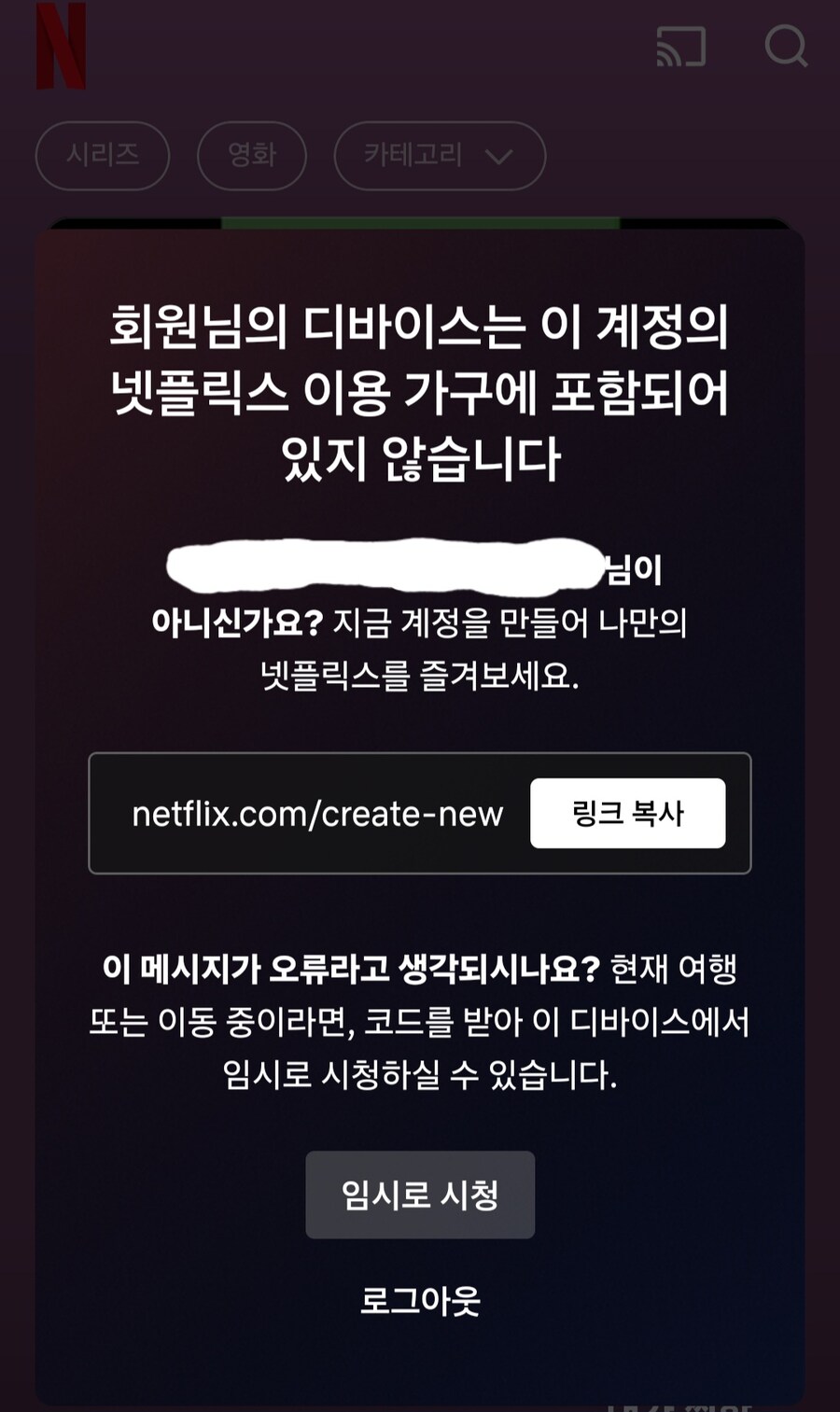 넷플릭스) 이거 왜 이러냐 ㄷㄷ_1.jpg