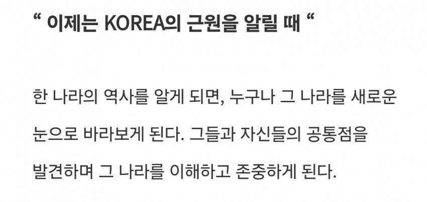 고려거란전쟁) '이제는 KOREA의 근원을 알릴 때'_1.png