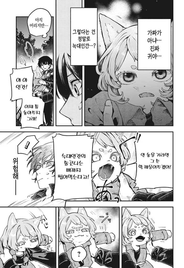 야밤에 산에서 늑대인간 만난 만화.manga_3.jpg