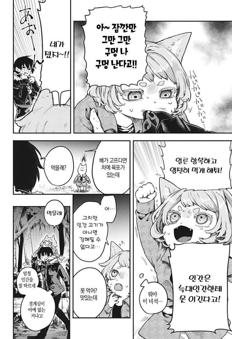 야밤에 산에서 늑대인간 만난 만화.manga_4.jpg