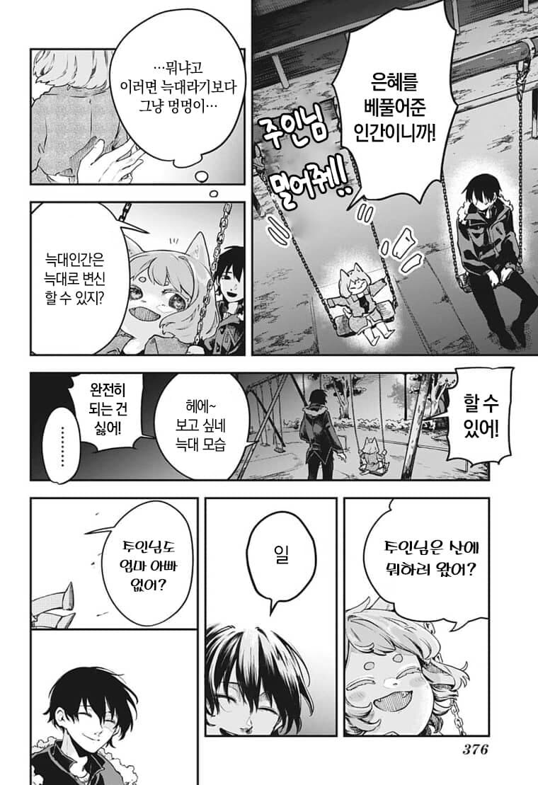 야밤에 산에서 늑대인간 만난 만화.manga_8.jpg