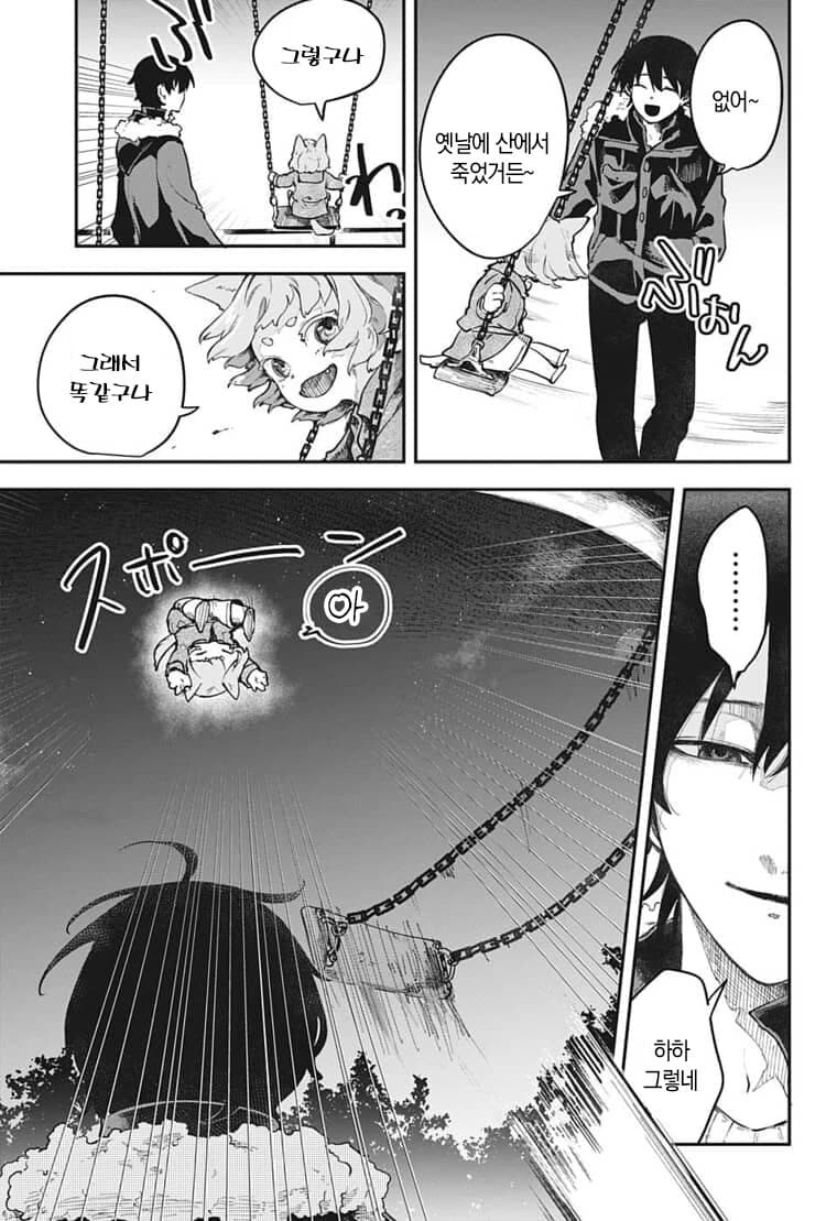 야밤에 산에서 늑대인간 만난 만화.manga_9.jpg