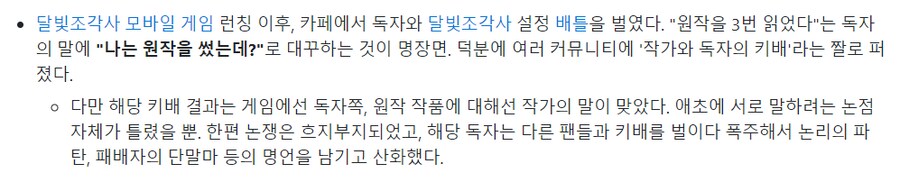 "원작이 뭘 알아" 라고 하는 달빛조각사 설정 관련 키배의 진실_2.png