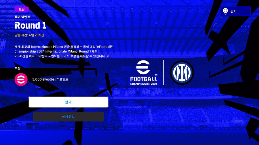 (대회) e풋볼 챔피언십 2024 인테르 - 라운드2 순위, 플스_1.png