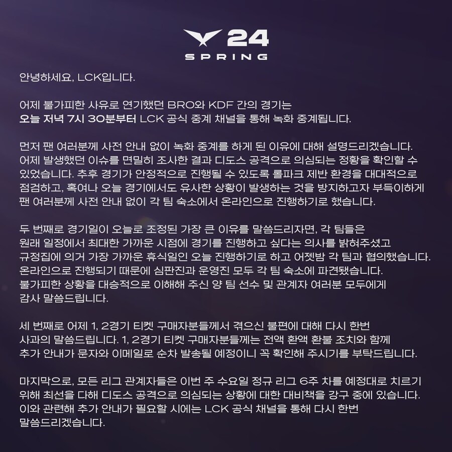 [LOL] 어제 연기되었던 BRO vs KDF전, 오늘 19시 30분 녹화 중계_1.jpg