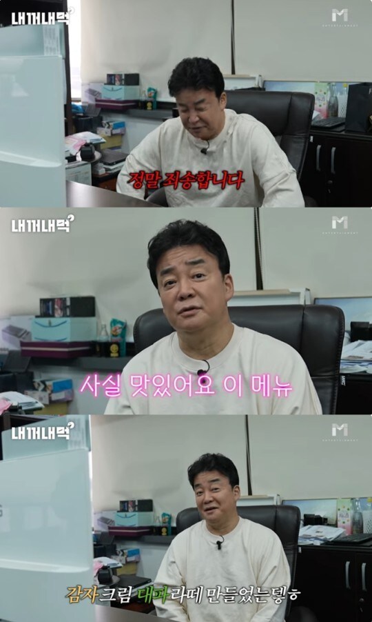 백종원 “‘대파크림라떼’ 죄송…저라고 항상 성공만 하는 건 아냐” 사과_1.jpg
