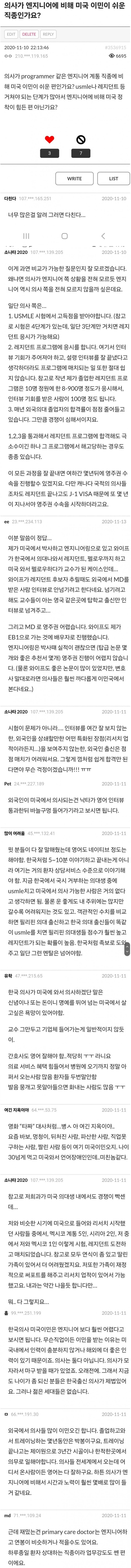 의사) 의룡인들이 미국 기웃거리는게 가능하다고!?(쑻)_2.jpg
