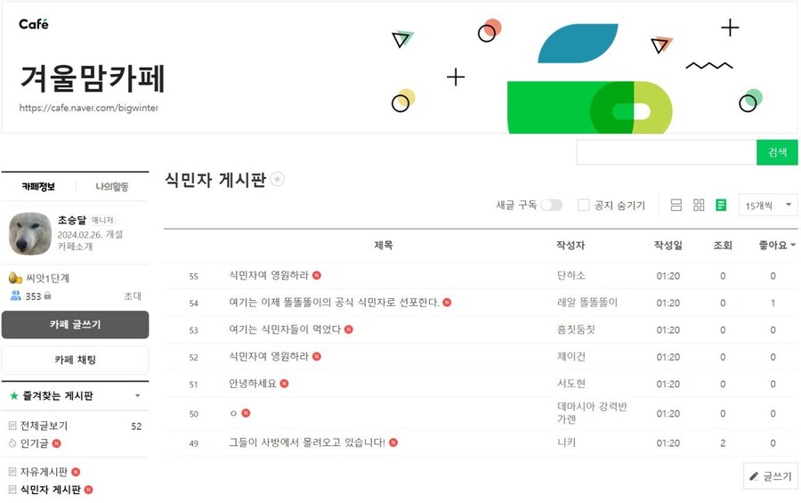 인방) 초승달 팬카페에 생긴 식민자(똘삼) 게시판_1.png