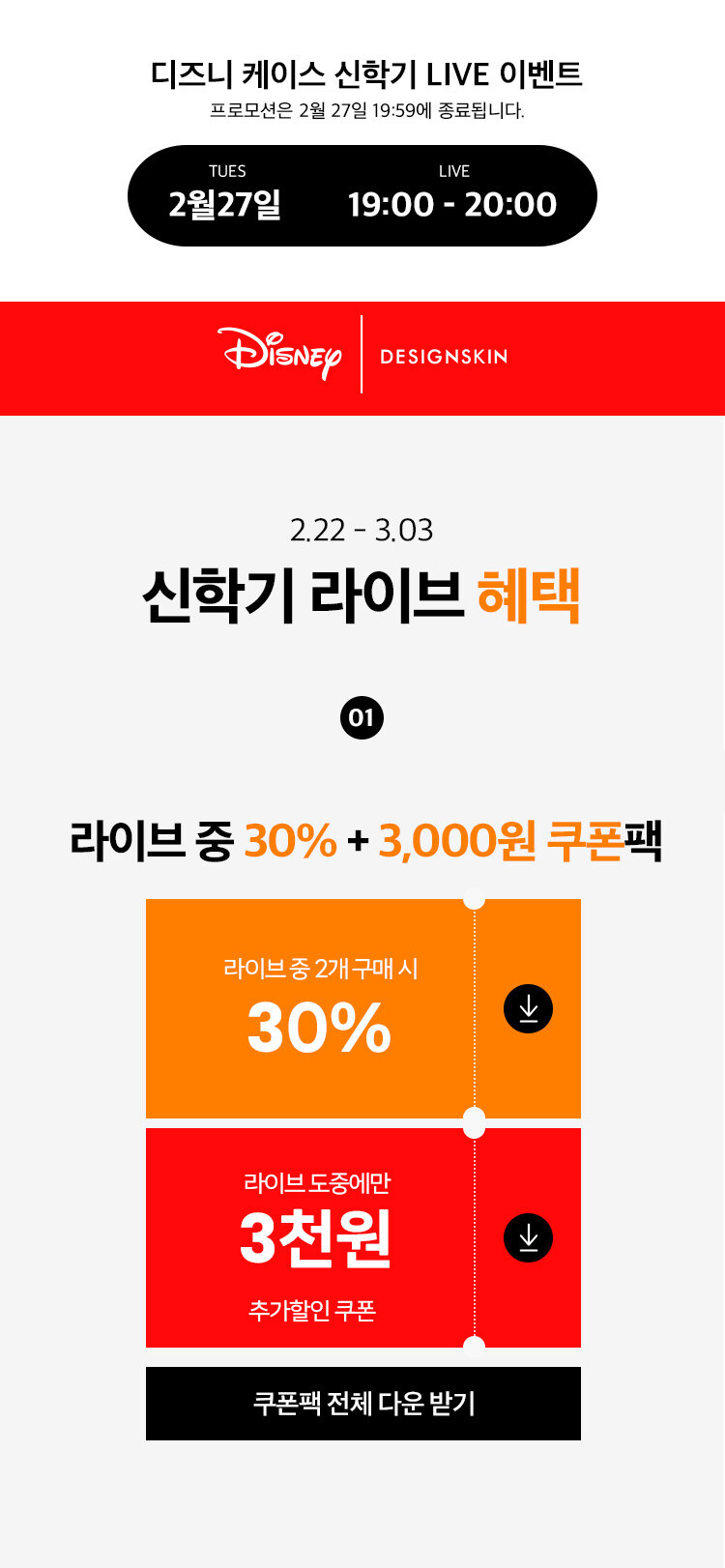 [네이버] 디즈니 & ~아이폰 케이스 ~30% + 아메리카노 무료증정 라이브💖_2.jpg