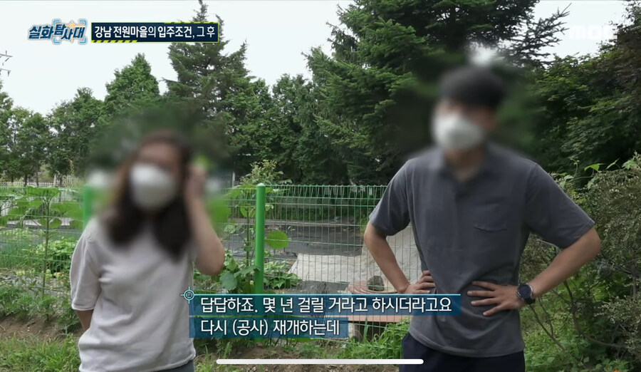 3년전 강남 전원마을 공사반대 사건 엔딩_32.jpg