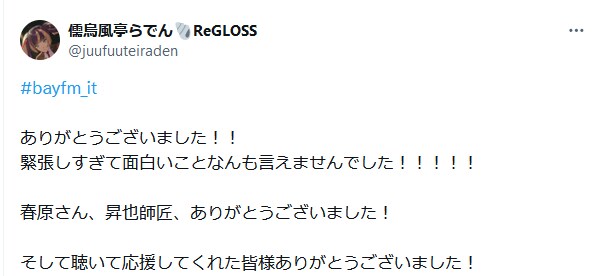 버튜버) 라덴 bayfm it!! 라디오 출연 후기_1.png