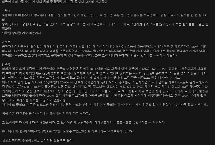 의사)의주빈들이 미국에 의사하러 간다고!? 가라고 해._1.jpg