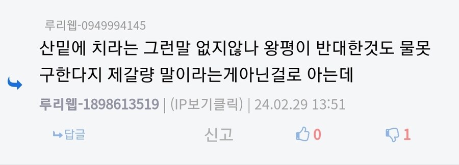 카리나 이재욱같은 연예인을 상대로 싸우지말고_2.jpg