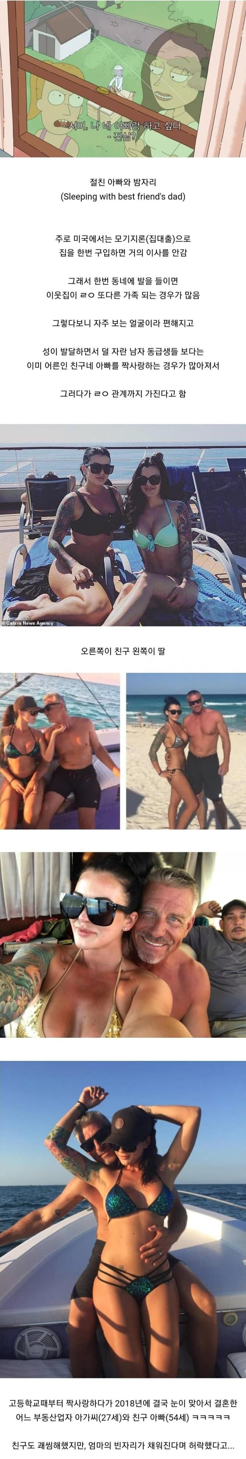 딸의 친구와 결혼한 남자_1.jpg