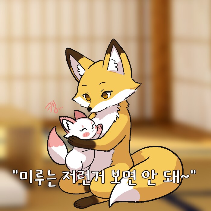 (여우찻집)예쁜여우 보구가!!! 여우찻집 113~115편!!_4.png