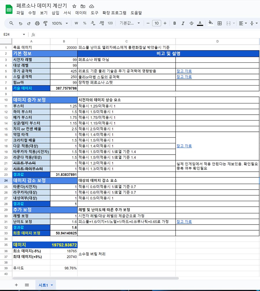 심심해서 만들어본 데미지 계산기_1.png