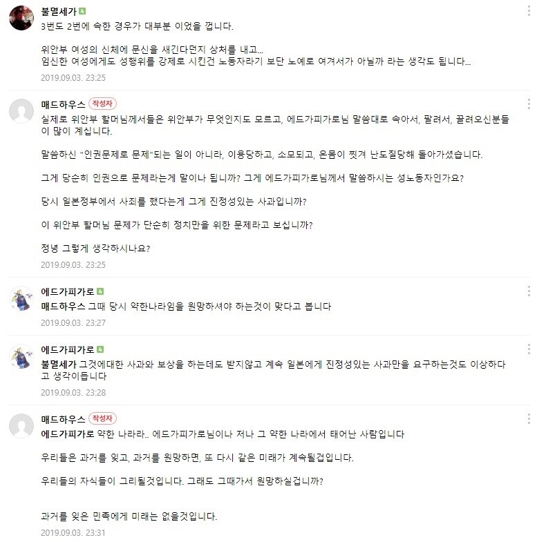 장문)3.1절 특집 네이버 토착왜구동 사건_8.jpg