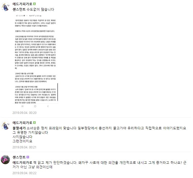 장문)3.1절 특집 네이버 토착왜구동 사건_10.jpg