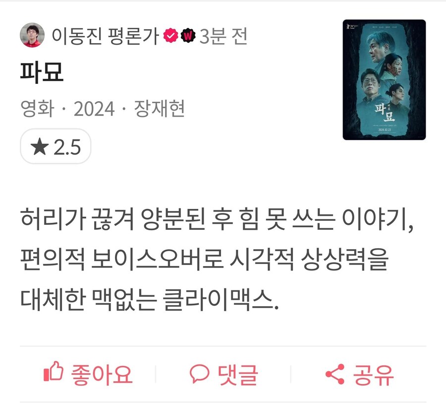 이동진) 파묘 이슈에 참가하되 다루지 않는 법_2.jpg