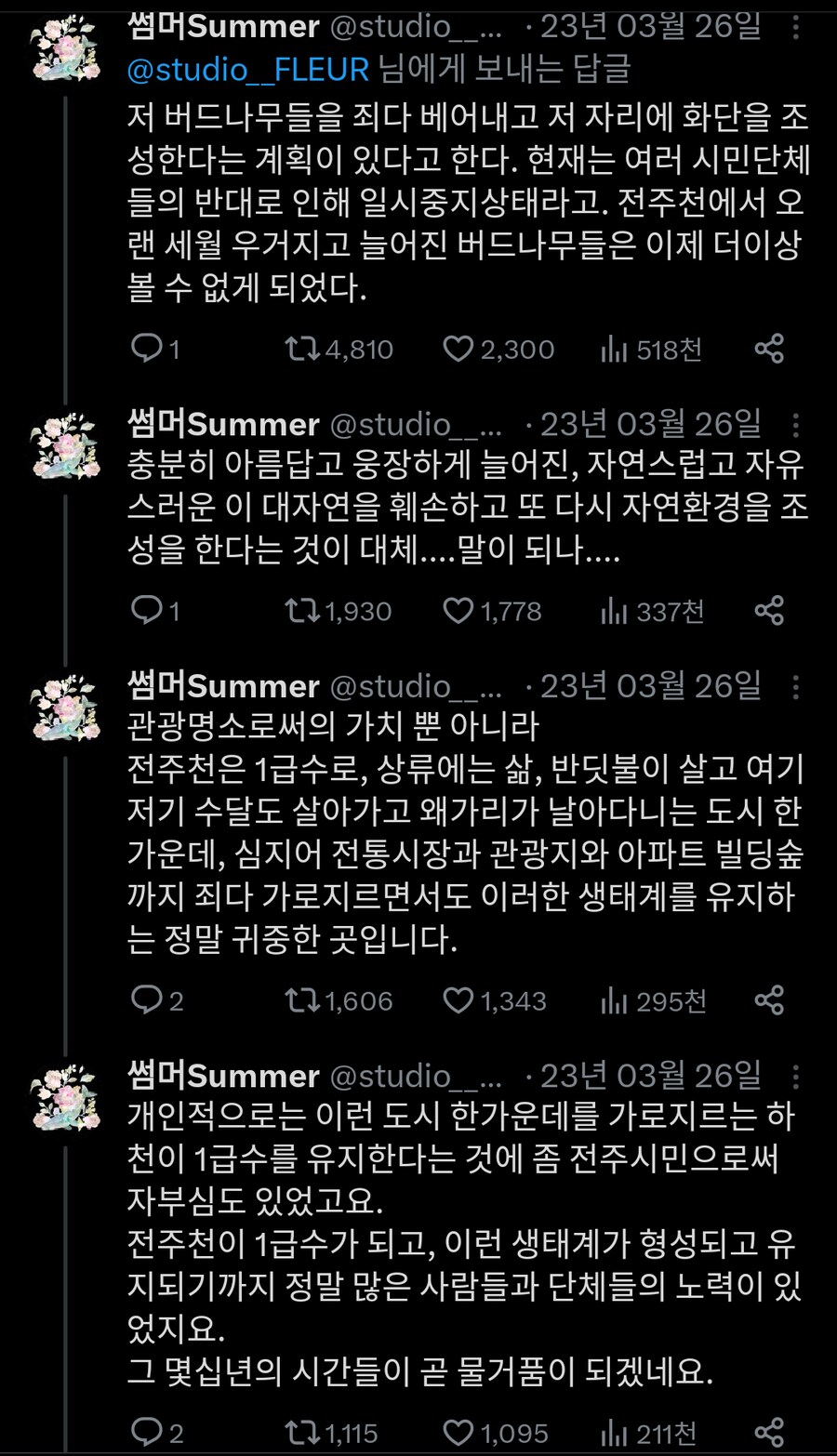 전주천 남천교 근황_3.png