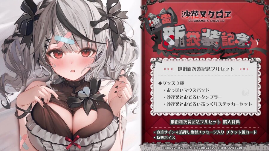 버튜버)사카마타 신의상 굿즈!_1.png