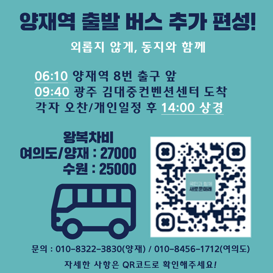 이낙연 대표님 보러, 양재역에서 버스 같이 타실 분?_1.jpg