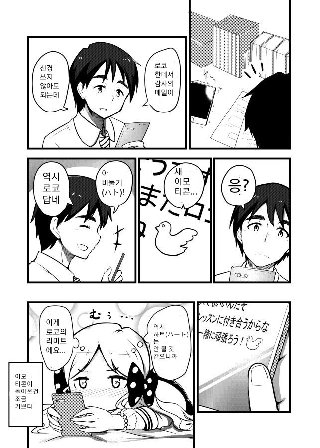 @) 프로듀서에게 감사의 메일을 보내는 로코 만화_2.jpg