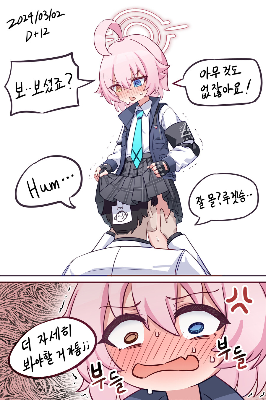 블루아카) ???: 후타 아니라고 안 달려있다고_2.jpg