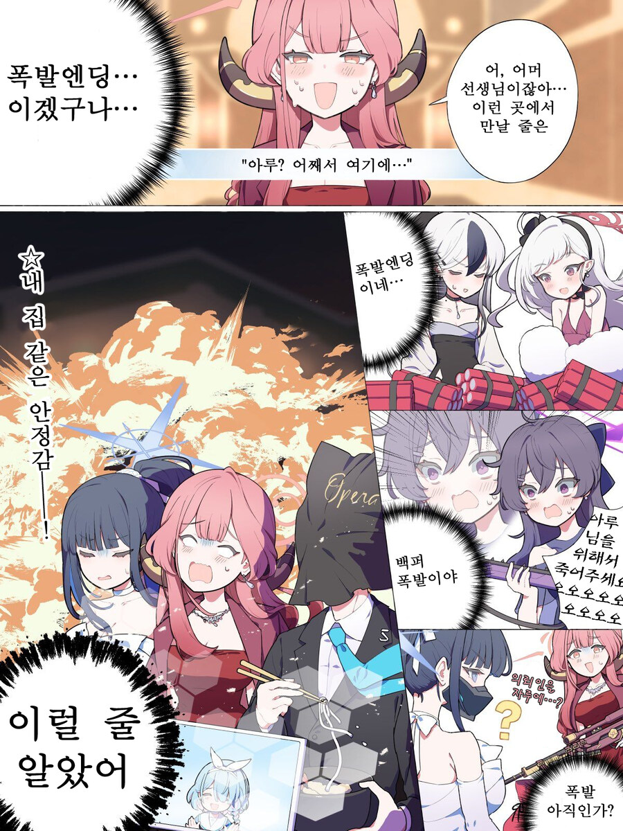블루아카) 번역, 일섭스포) 왠지 엔딩이 보이는 흥신소 만화_2.jpg