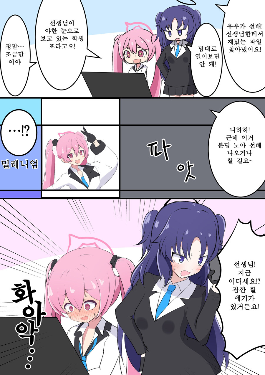 블루아카) 번역) 선생이 야한 눈으로 보는 학생 표_1.jpg