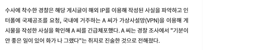 ?? "VPN 쓰면 추적불가라 절대 안 잡힘"_2.png