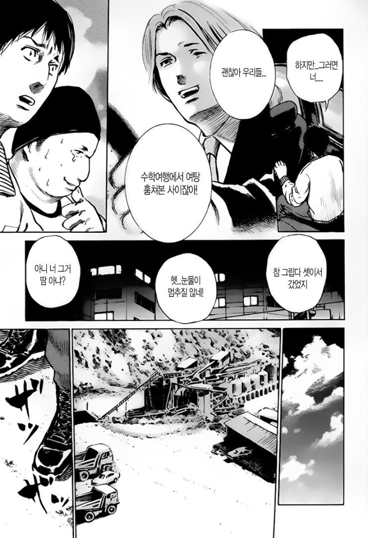 은행강도는 동창회에서 시작되는.manhwa_13.jpg