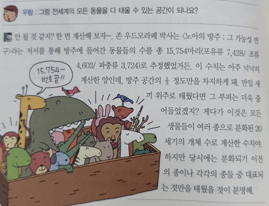 도서관에서 좀 오래된 창조과학 책을 봤는데_1.jpg