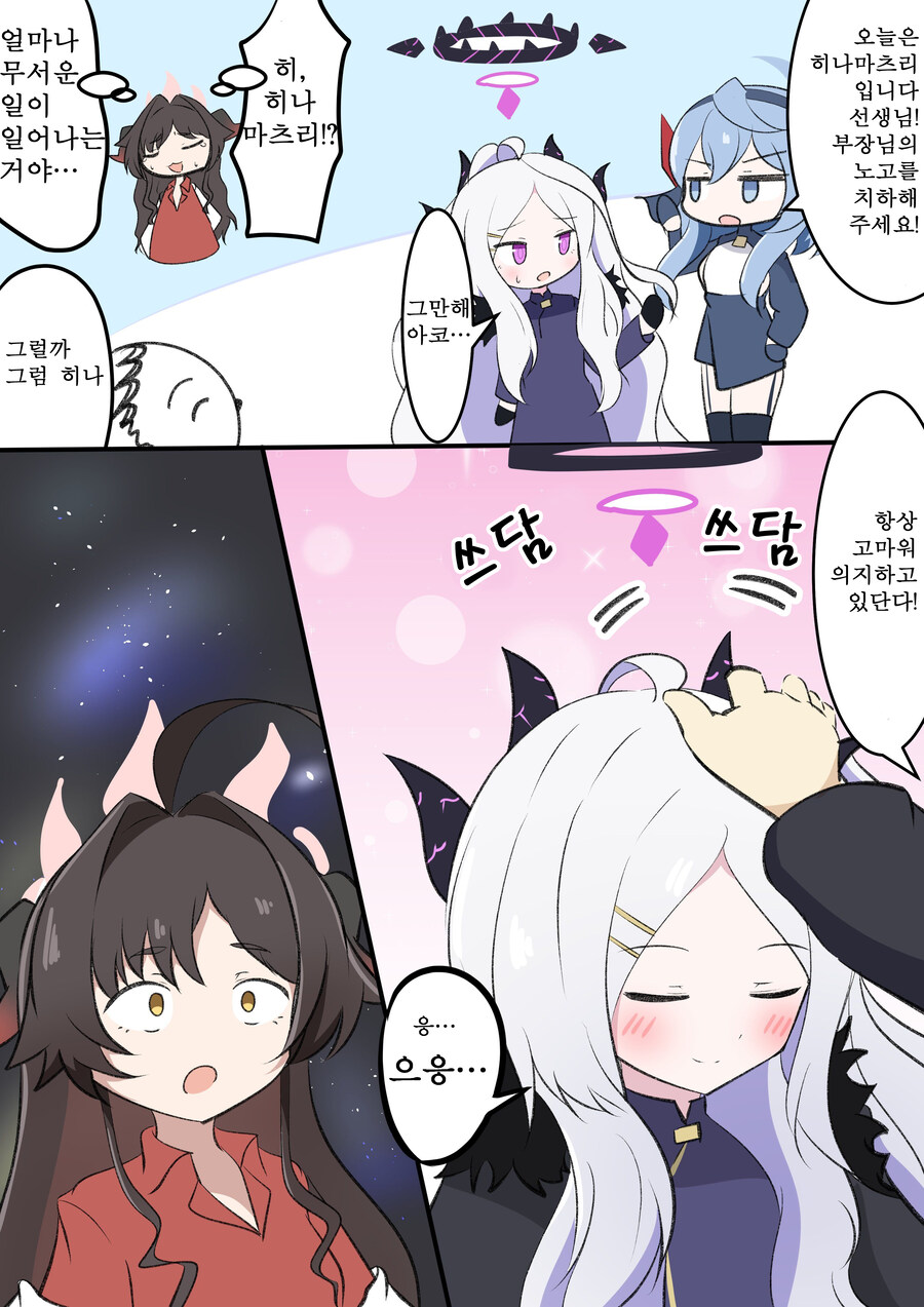 블루아카) 번역) 히나마츠리 만화_1.jpg