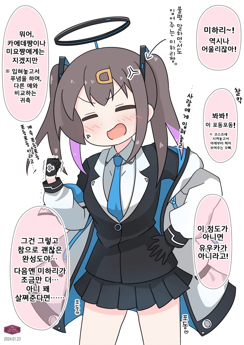 오빠는끝)블루아카 코스프레 하는 마히로_2.png