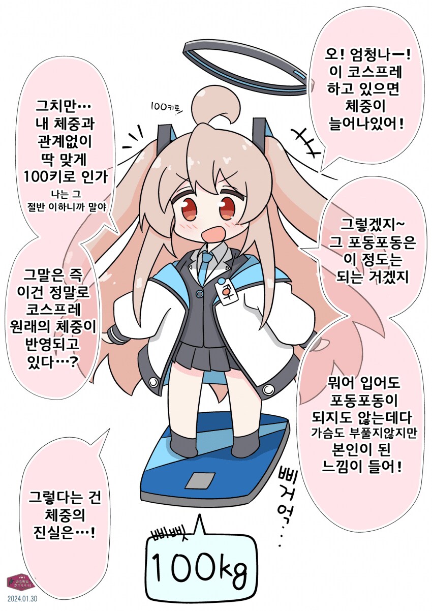 오빠는끝)블루아카 코스프레 하는 마히로_4.png