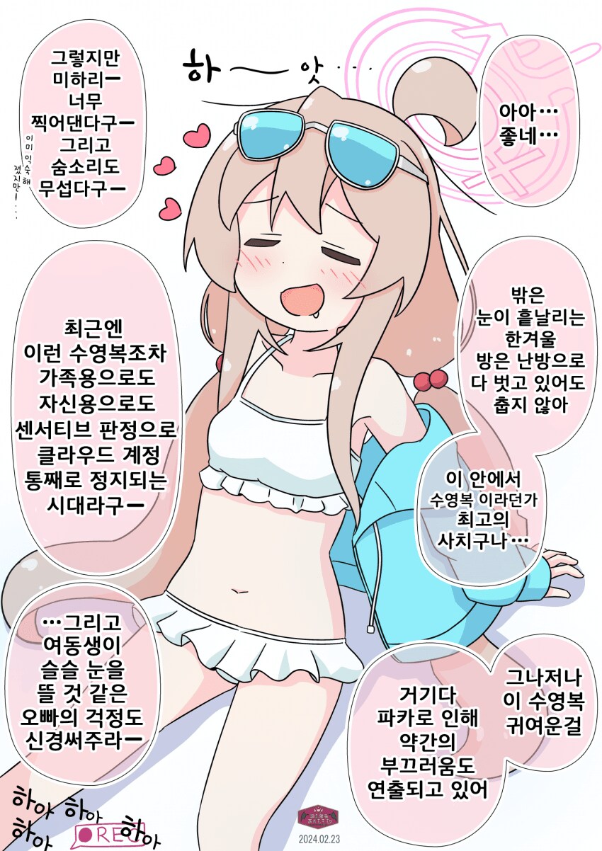 오빠는끝)블루아카 코스프레 하는 마히로_6.png