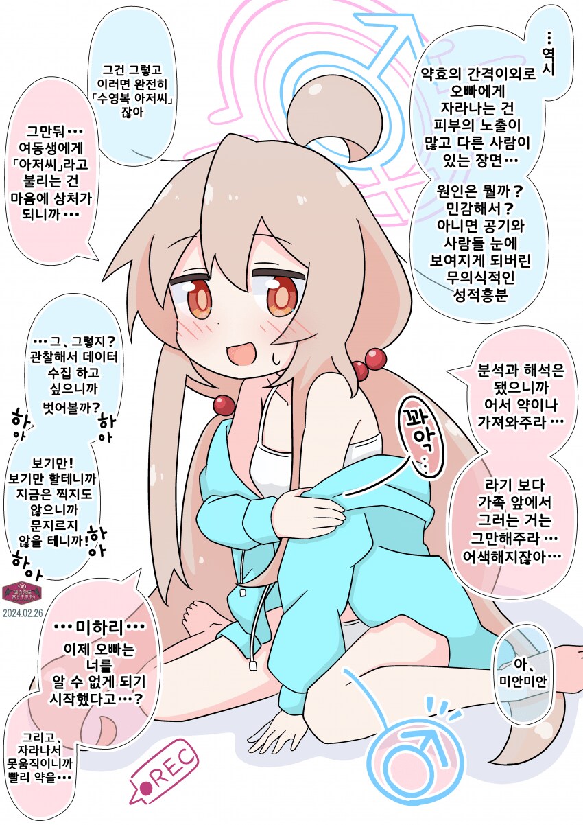 오빠는끝)블루아카 코스프레 하는 마히로_7.png