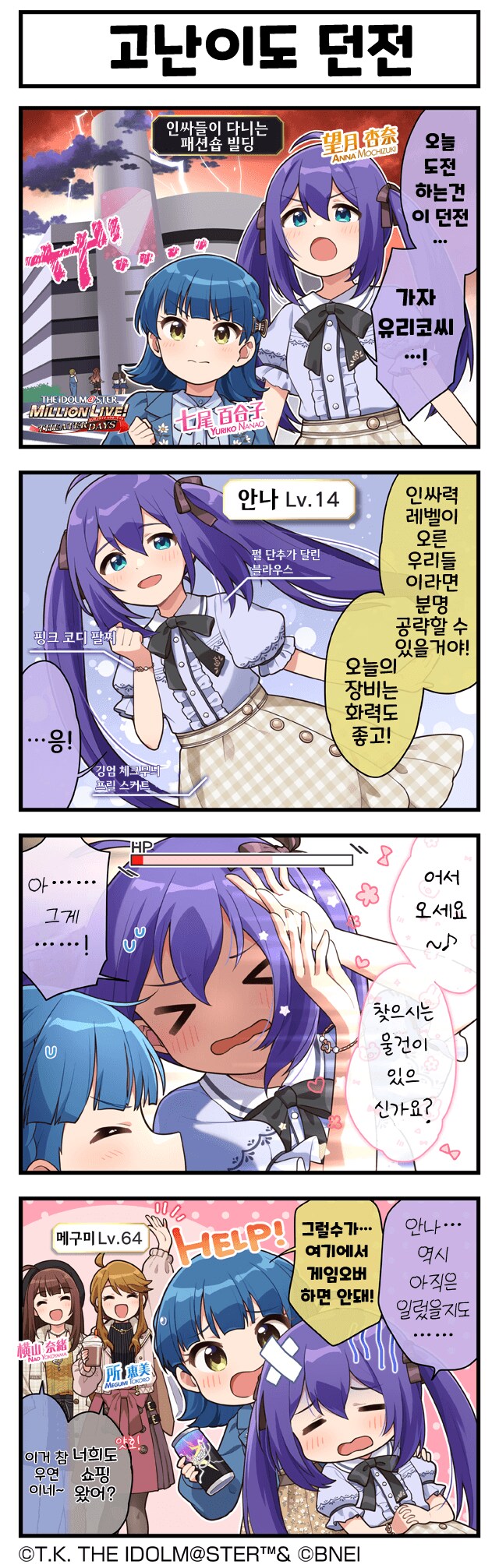 @) 아싸들에게는 허들이 높은 던전 만화_1.png