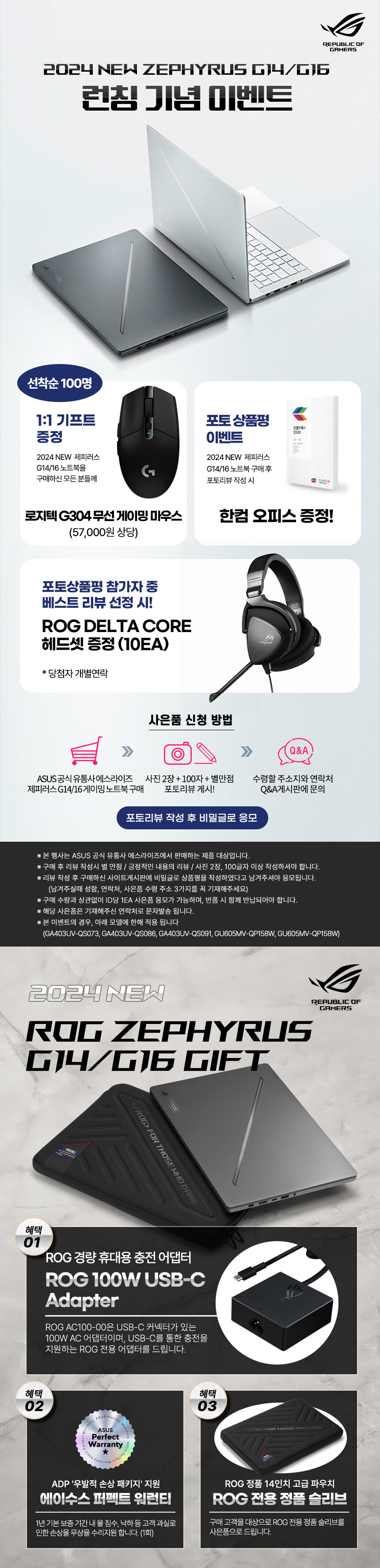 ASUS ROG 최초 OLED 탑재! 제피러스 G14게이밍 노트북 런칭_1.jpg
